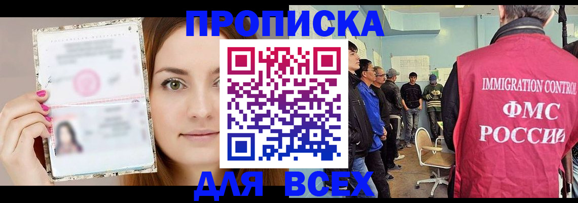 временная регистрация для всех в Губкине