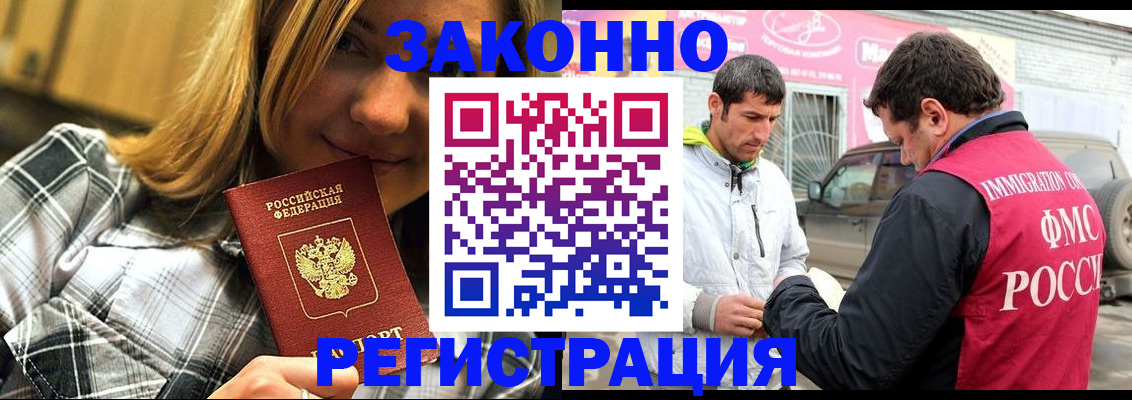 временная регистрация для всех в Губкине